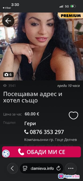 Тая е измамница търси клиентите си за пари посред нощ