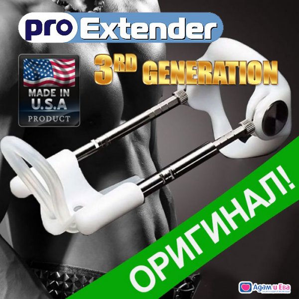 Уред за удължаване на пенис ProExtender / Про екстендер! 3rd GEN