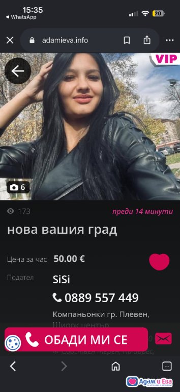 ФАЛШИВ НОМЕР И ОБЯВА
