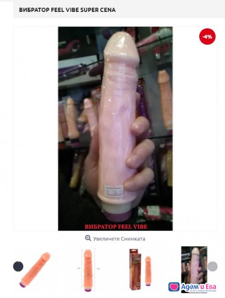 Sex Shop Erotica Vibrator File Code: 1608