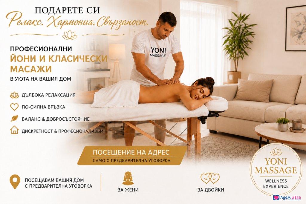 Масажен рекакс Massage relaxation 