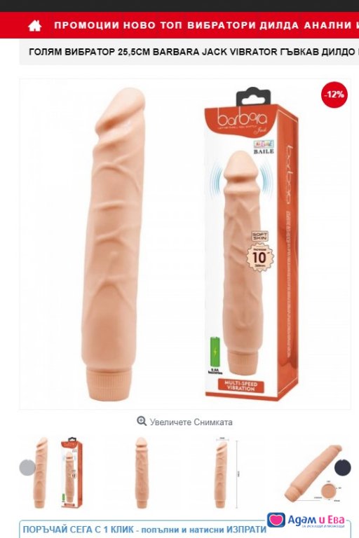 Large 25 cm vibrator for great fun and pleasure at a great price