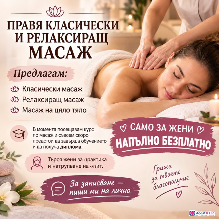 Вип Масаж