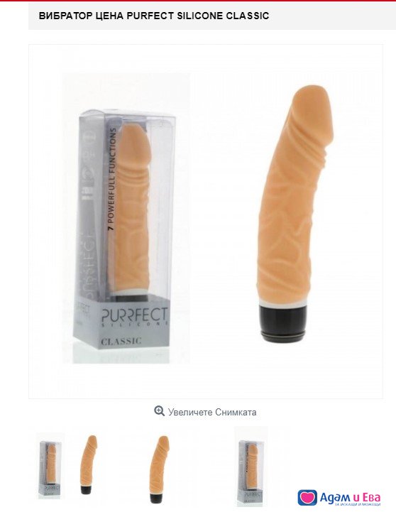 NEW! Vibrator price PurFect Silicone Classic from Sex Shop Eroti
