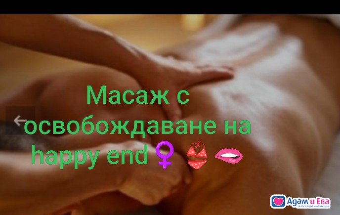 Най-горещия масаж за с хепиент 
