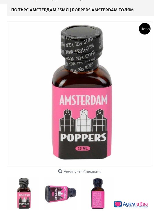 Popers Amsterdam 25ml large by Sex Shop Erotika price with free