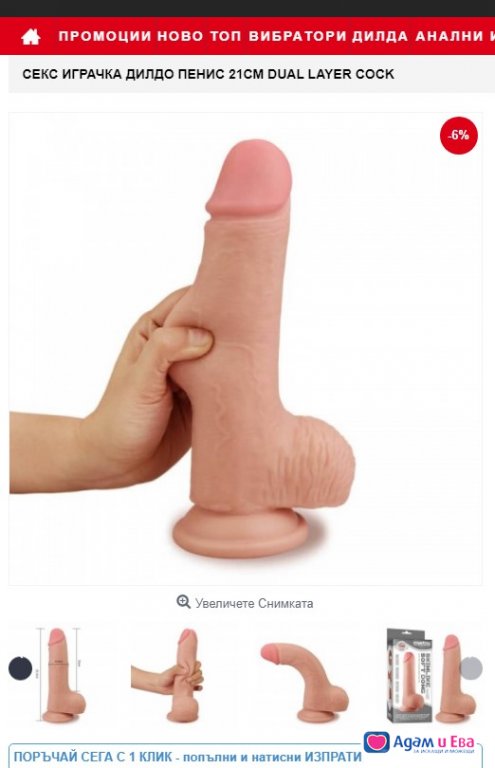 Realistic Dildo to the touch like a real cock 21cm discreetly