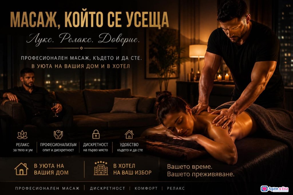 Massage pleasure 