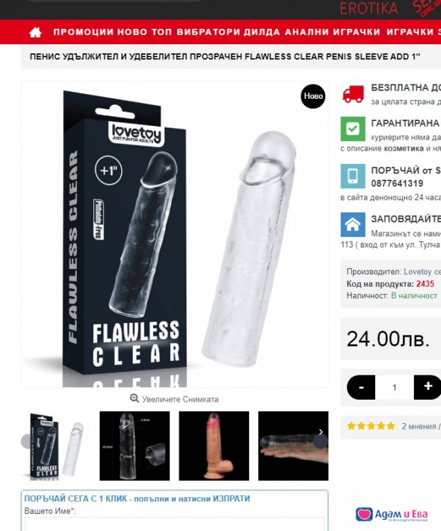 Sex Shop Erotica - Penis extender and thickener for a larger mem
