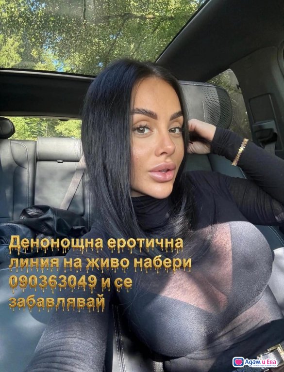 ЕРОТИЧЕН ЧАТ - изпащам голи снимки sms SEX до номер 191999