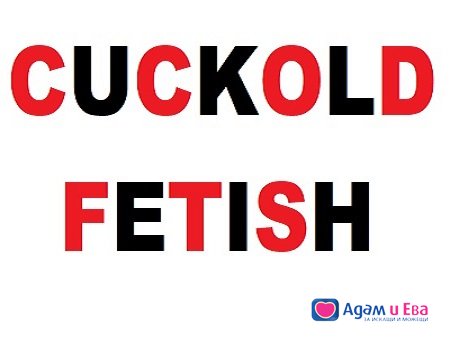 🔥🔥🔥  Only for couples with Cuckold fetish 🔥🔥🔥