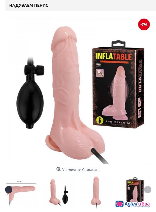 Sex Shop Erotica - Inflatable Penis Code: 1025