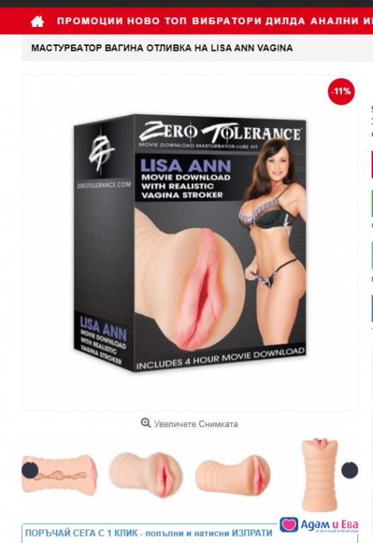 Изкуствена вагина отливка на путката на порно модела Лиса Ан