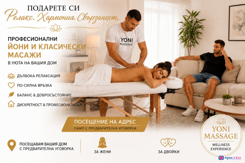 Масажен релакс за семейства 