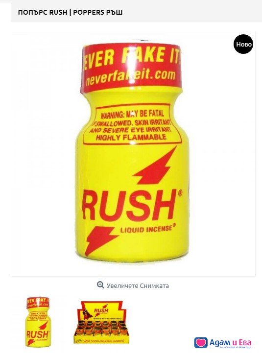 Poppers Rush Poppers Rush Code: 1842 by Sex Shop Erotika
