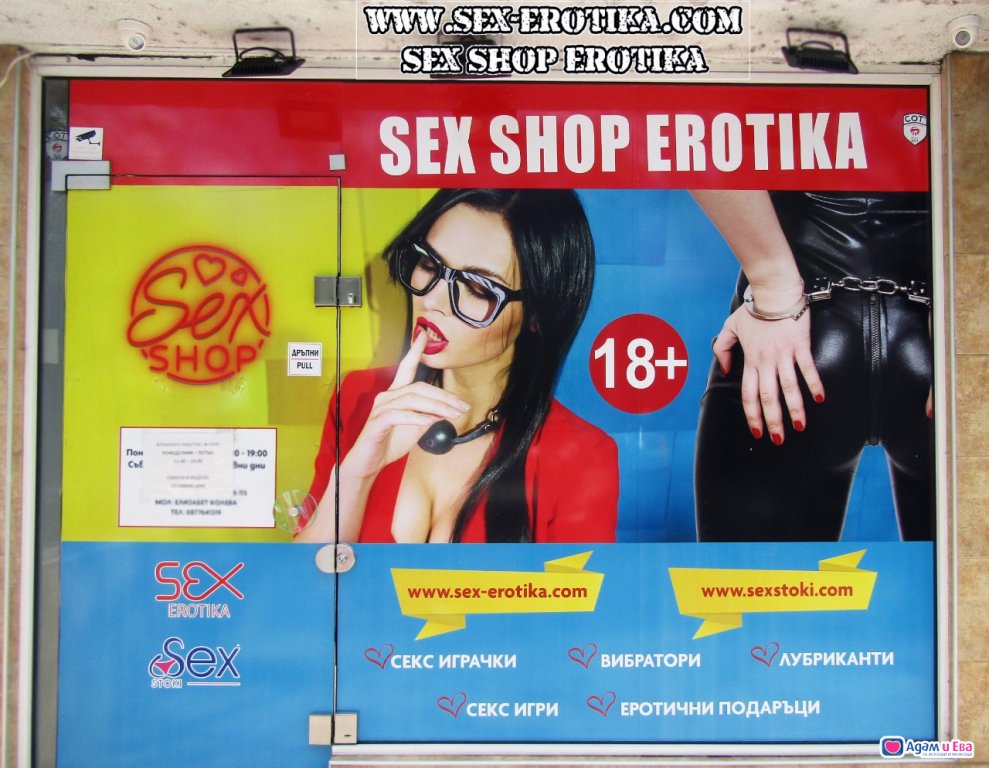 Секс Шоп Еротика www.sex-erotika.com Безплатна Доставка над 35лв