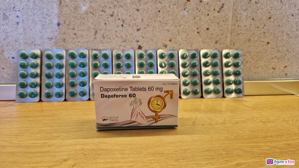 Дапоксетин таблети 60 мг