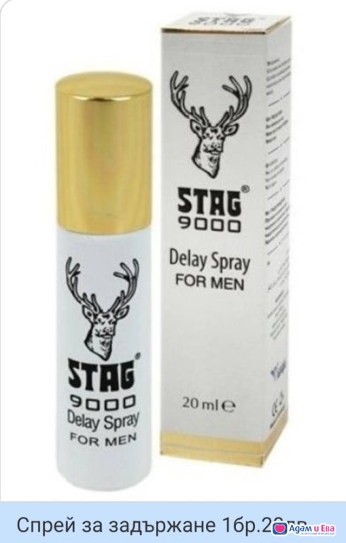 Спрей за задържане  STAG 9000