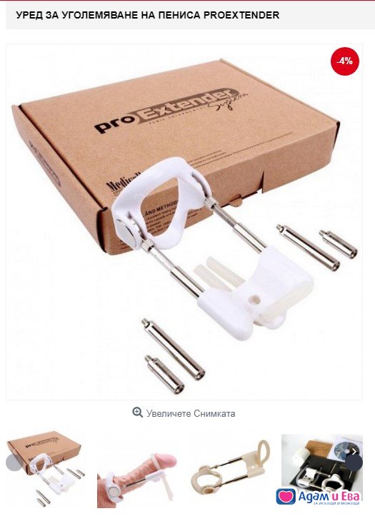 ProExtender® penis enlargement device Original product