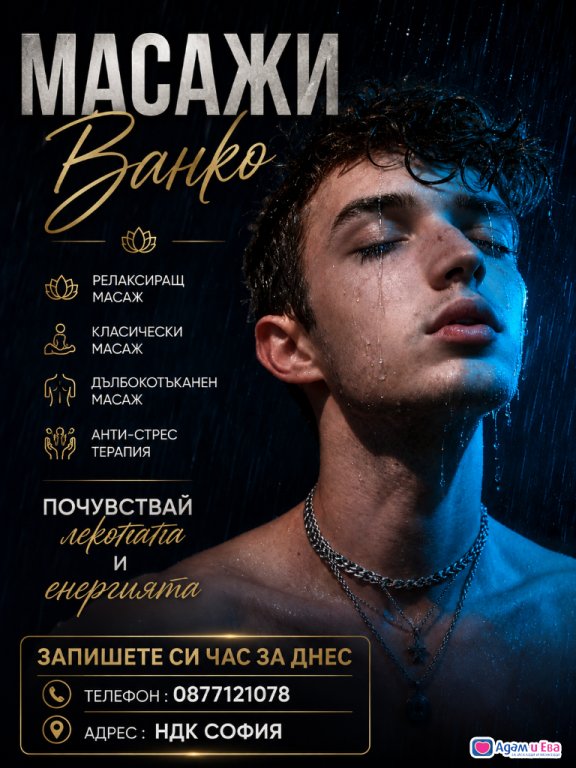 Палаво момче търси активни батковци 