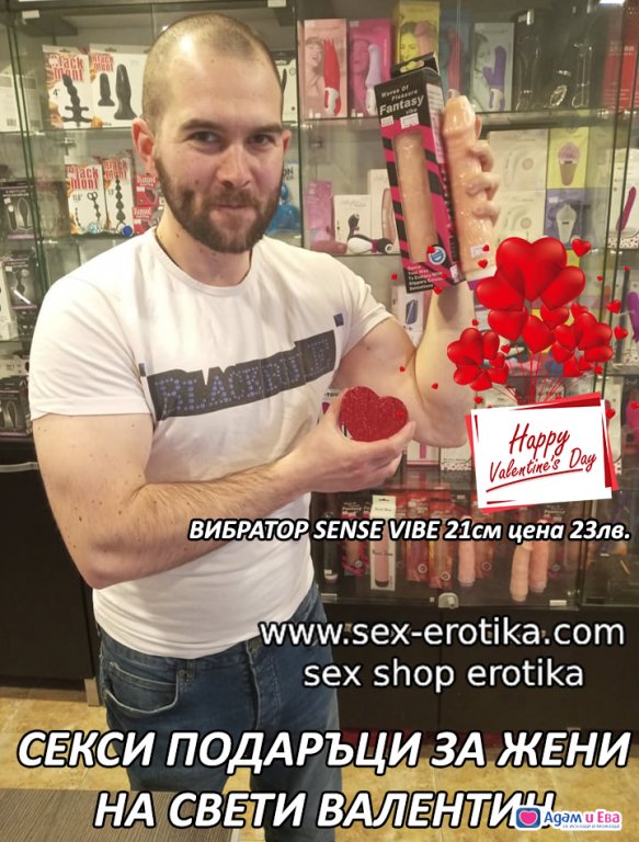 Секси подаръци за жени на Свети Валентин от Секс Шоп Еротика 