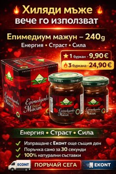 Билкова паста за силна ерекция