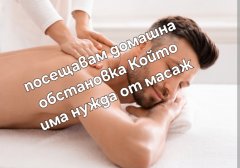 моля четете обявата масаж 