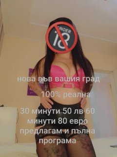 Нова в града 100% реална