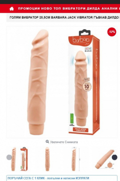 Large 25 cm vibrator for great fun and pleasure at a great price