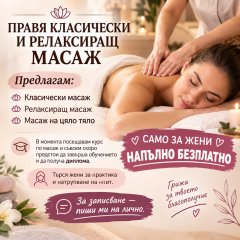 Вип Масаж