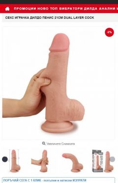 Realistic Dildo to the touch like a real cock 21cm discreetly