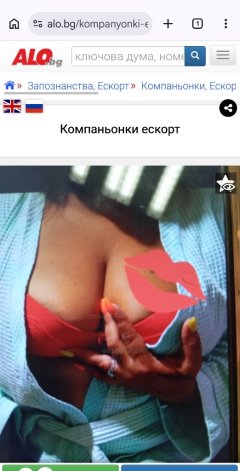 Страстна и опасна