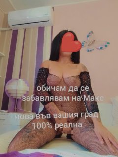 Нова във вашия град за няколко д