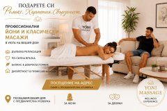 Масажен релакс за семейства 