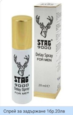Спрей за задържане  STAG 9000