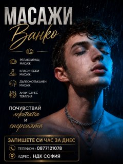 Палаво момче търси активни батковци 