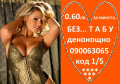 0.60ст.ИНТИМНО-ДИСКРЕТНО без табу 090063065  - Снимка 3