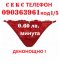 0.60ст.090363961код 1/5*ПЕРВЕРЗНА на живо,само Без. - Снимка 1