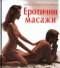 Масаж, happy end - Снимка 2