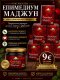 Epimedium Macun маджун 240 грама - Снимка 1