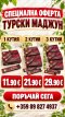 The legendary Turkish majun – 12 practical sachets - Снимка 1