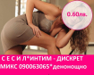 0.60ст.ИНТИМНО-ДИСКРЕТНО без табу 090063065  - Снимка 7