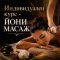 FOR WOMEN💥💥💥Guaranteed ORGASM💥💥💥masseur Petar Bonev - Снимка 1